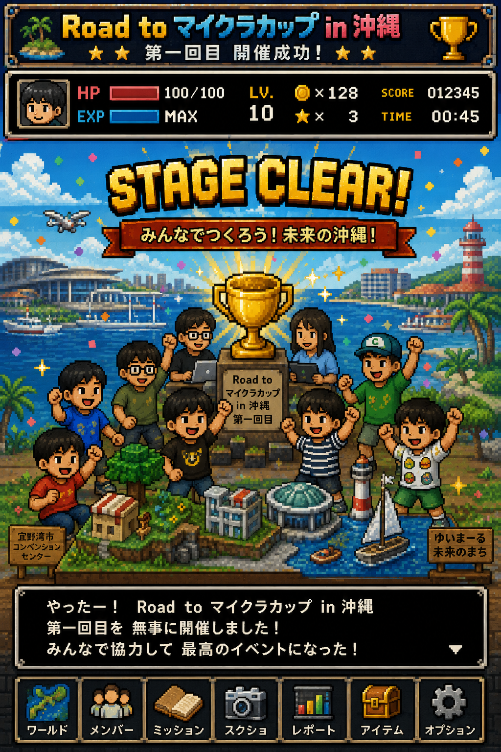Road To マイクラカップ in 沖縄 第一回ワークショップ開催レポート｜教育版マインクラフトで未来のまちを考えた日