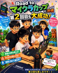 Road To マイクラカップ in 沖縄 第二回目無事開催。マイクラで大混乱した子どもたちが、なぜ自分たちで役割分担を始めたのか