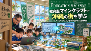 教育版マインクラフトで沖縄の街を学ぶ|PLATEAUの3D都市モデルと体験会